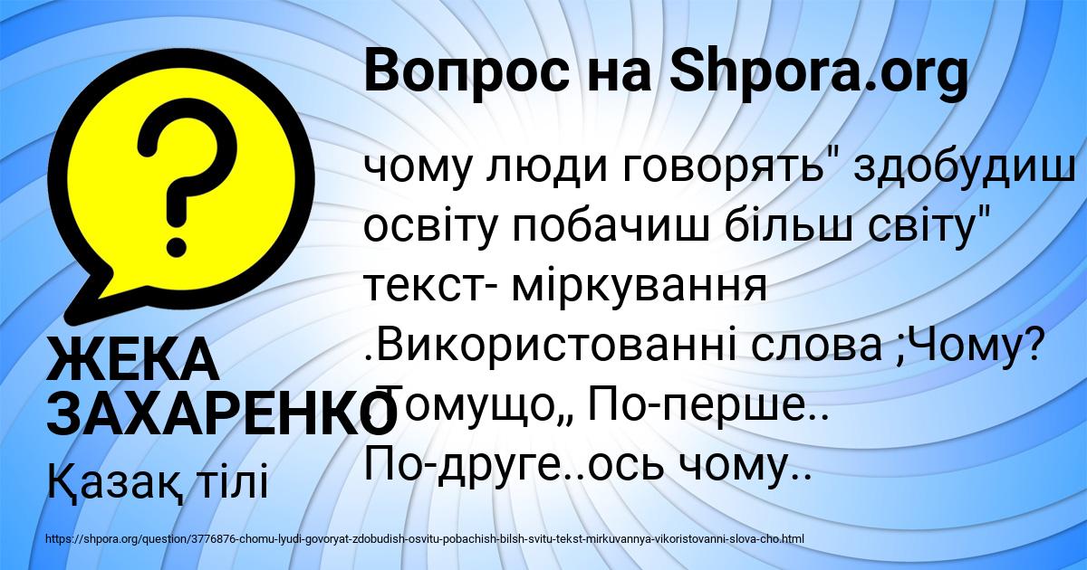 Картинка с текстом вопроса от пользователя ЖЕКА ЗАХАРЕНКО