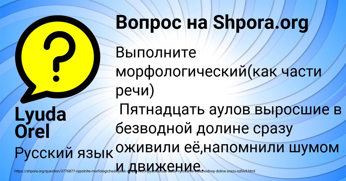 Картинка с текстом вопроса от пользователя Lyuda Orel