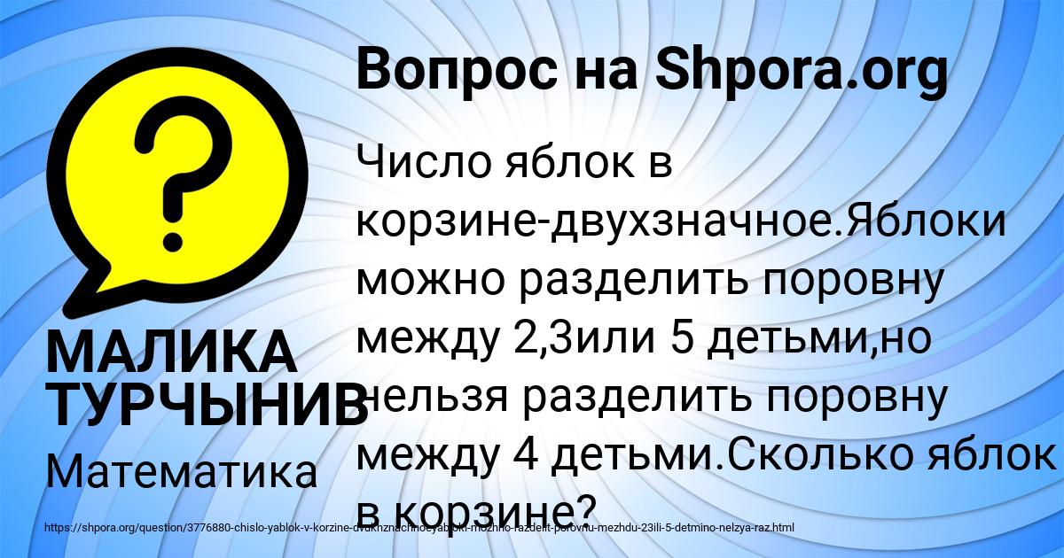 Картинка с текстом вопроса от пользователя МАЛИКА ТУРЧЫНИВ
