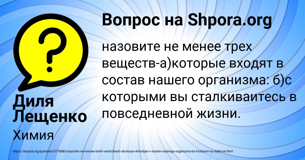 Картинка с текстом вопроса от пользователя Диля Лещенко