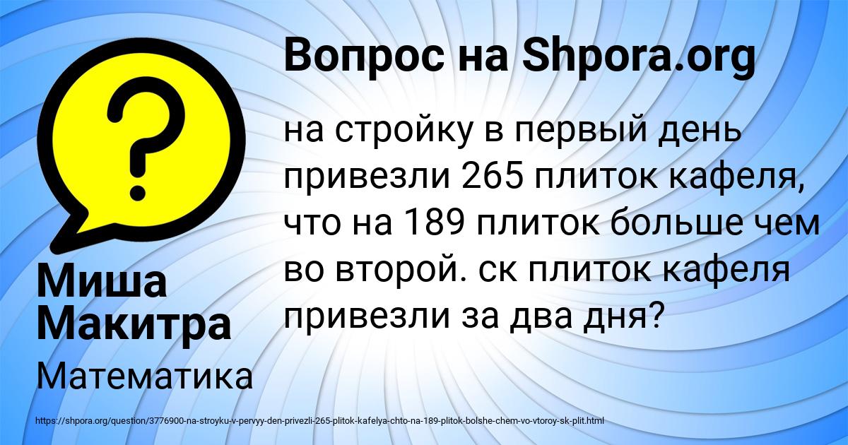 Картинка с текстом вопроса от пользователя Миша Макитра