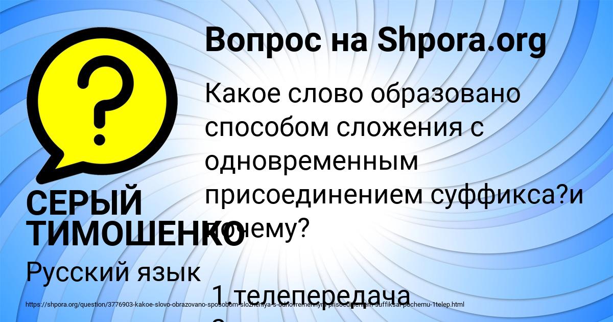 Картинка с текстом вопроса от пользователя СЕРЫЙ ТИМОШЕНКО