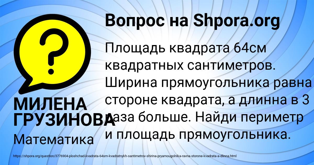 Картинка с текстом вопроса от пользователя МИЛЕНА ГРУЗИНОВА
