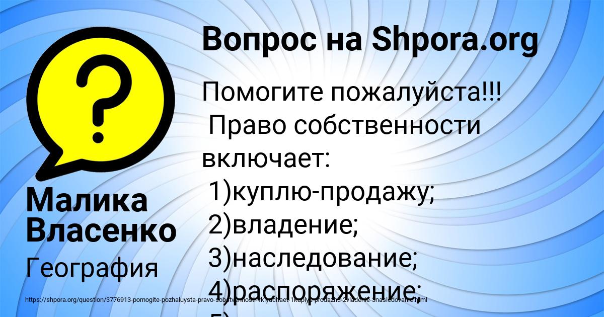 Картинка с текстом вопроса от пользователя Малика Власенко
