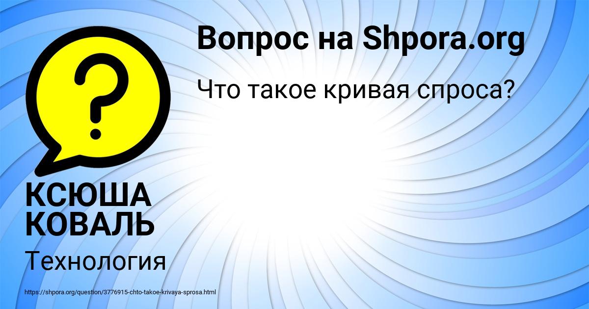 Картинка с текстом вопроса от пользователя КСЮША КОВАЛЬ