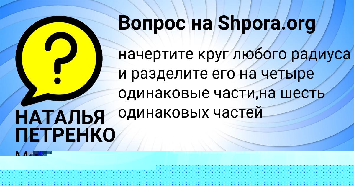 Картинка с текстом вопроса от пользователя НАТАЛЬЯ ПЕТРЕНКО