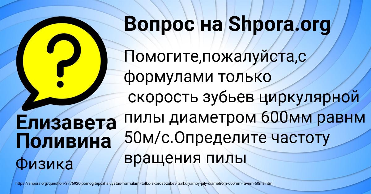 Картинка с текстом вопроса от пользователя Елизавета Поливина