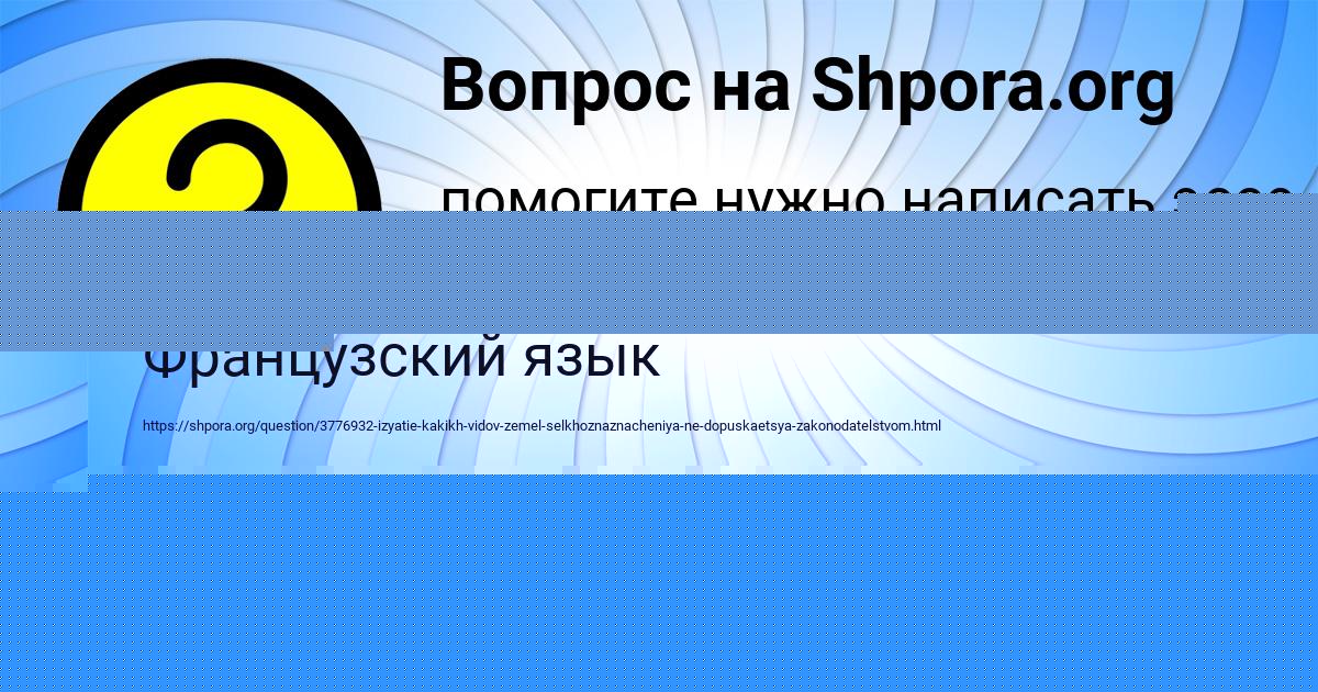 Картинка с текстом вопроса от пользователя Guliya Konyuhova
