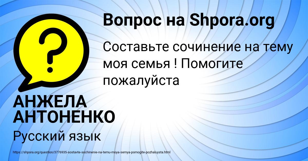Картинка с текстом вопроса от пользователя АНЖЕЛА АНТОНЕНКО