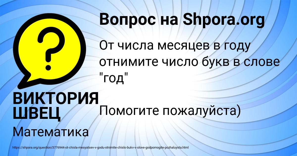 Картинка с текстом вопроса от пользователя ВИКТОРИЯ ШВЕЦ