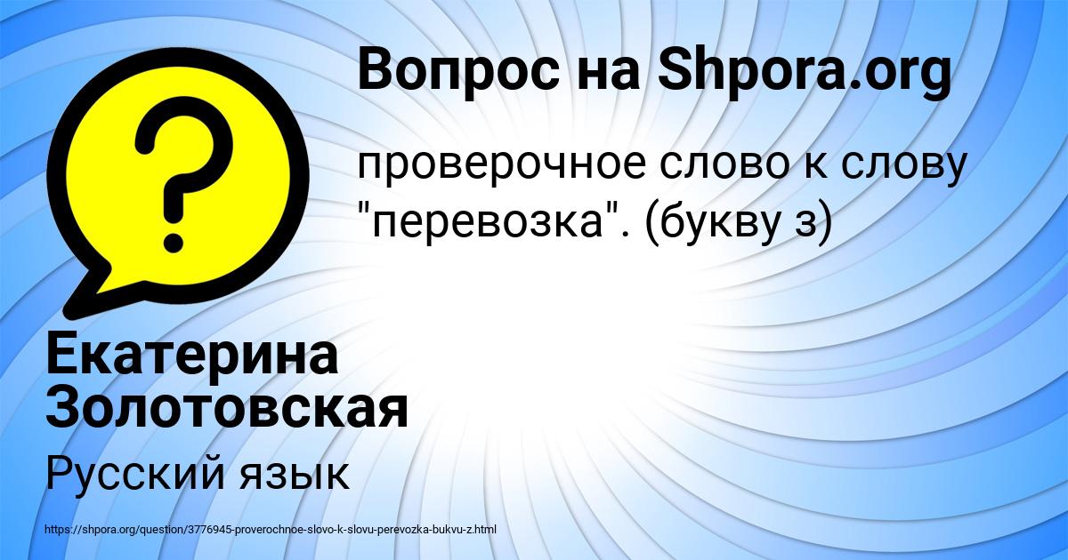 Картинка с текстом вопроса от пользователя Екатерина Золотовская