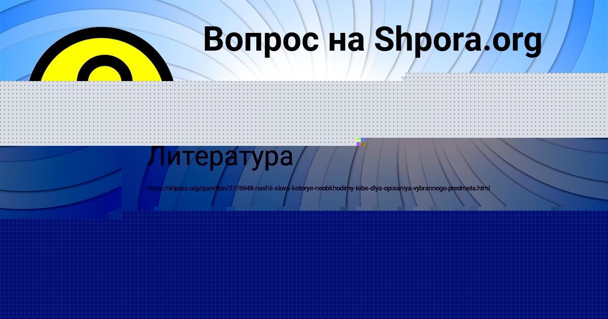 Картинка с текстом вопроса от пользователя АНГЕЛИНА ЛАПШИНА