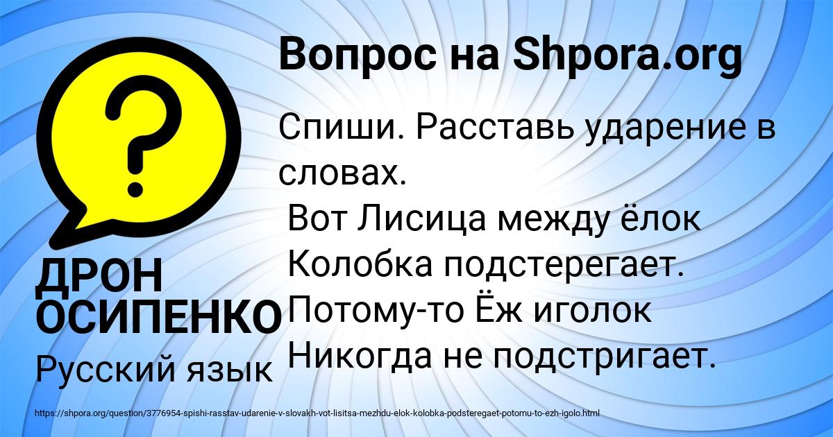 Картинка с текстом вопроса от пользователя ДРОН ОСИПЕНКО