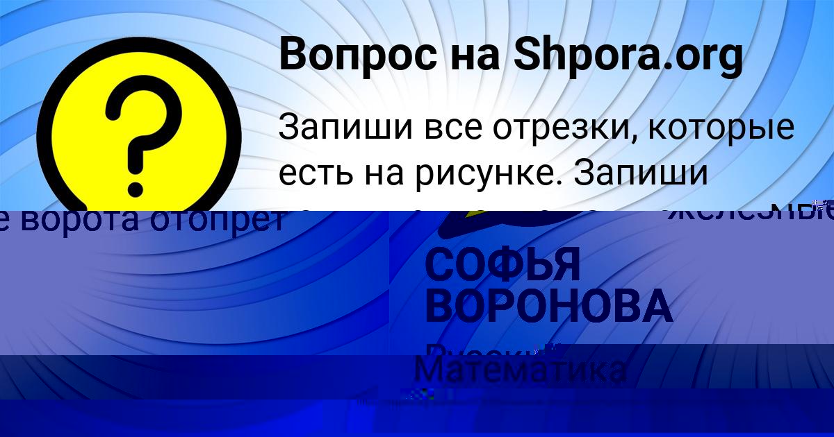 Картинка с текстом вопроса от пользователя СОФЬЯ ВОРОНОВА
