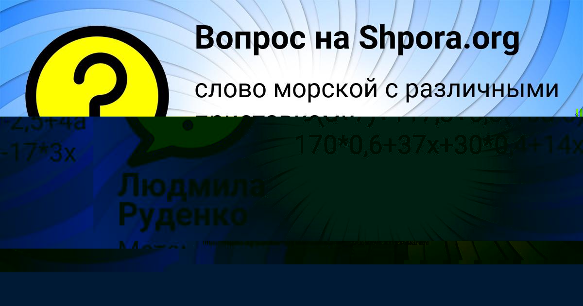 Картинка с текстом вопроса от пользователя Гулия Медвидь