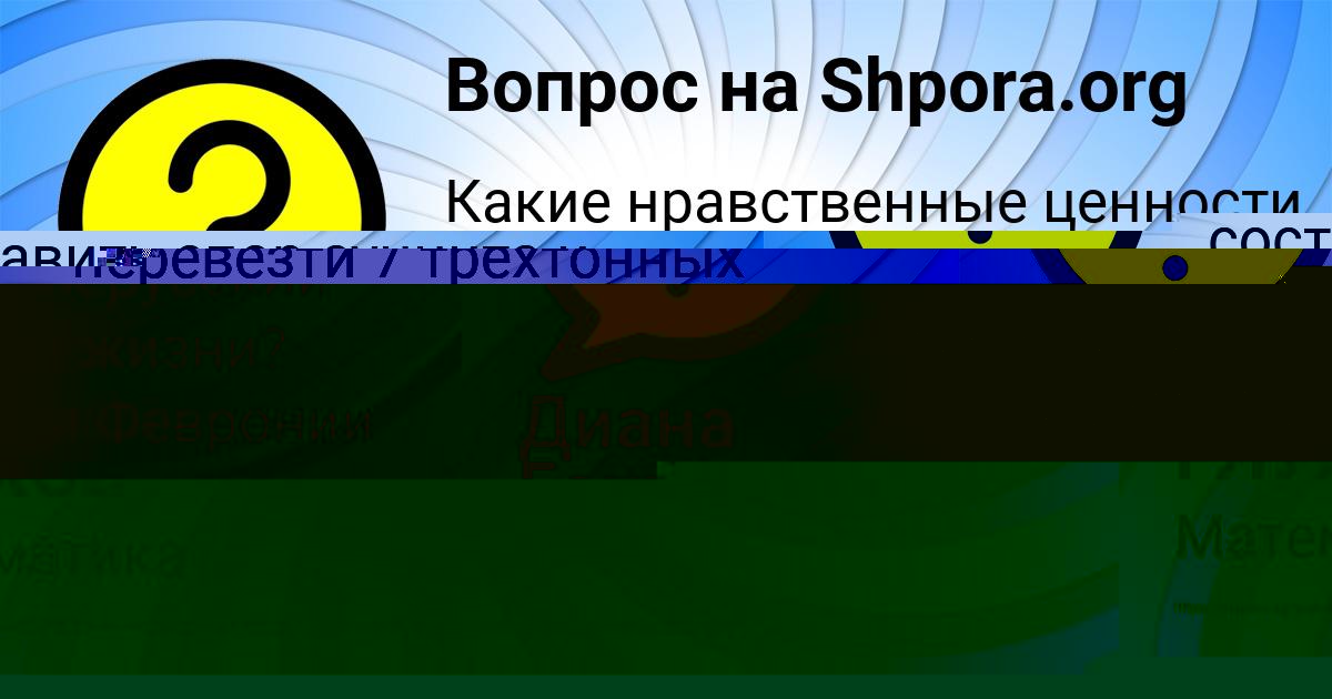 Картинка с текстом вопроса от пользователя Диана Гончаренко