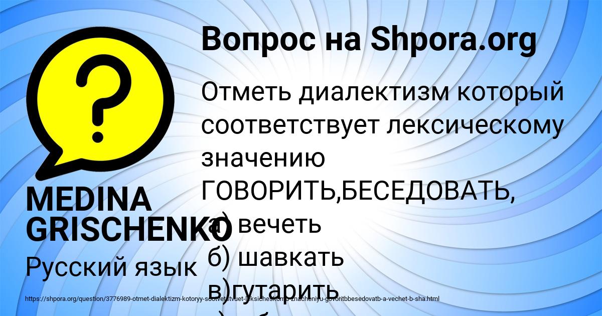Картинка с текстом вопроса от пользователя MEDINA GRISCHENKO
