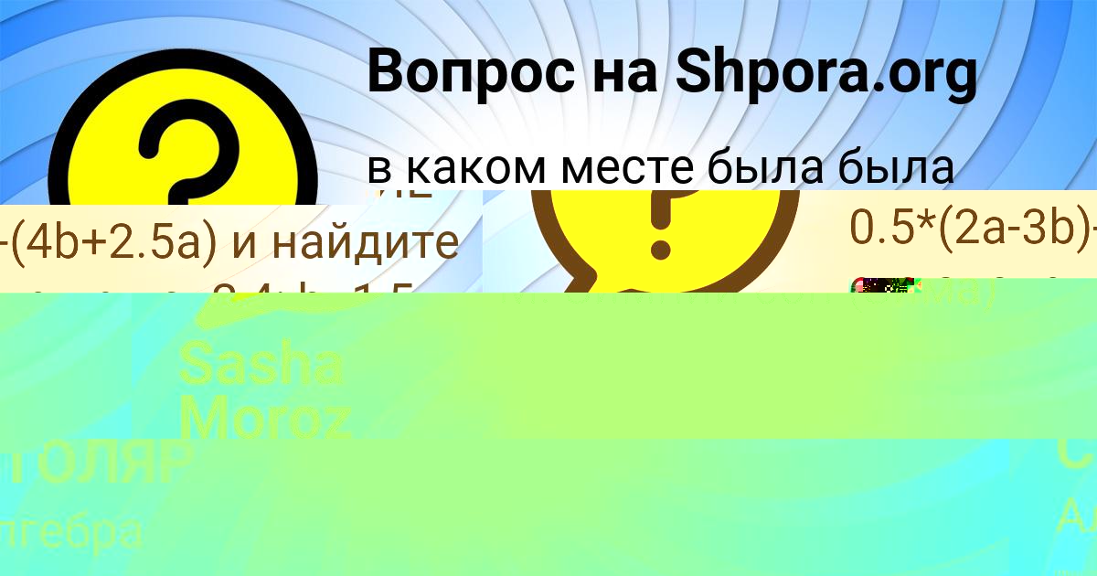 Картинка с текстом вопроса от пользователя КУРАЛАЙ СТОЛЯР