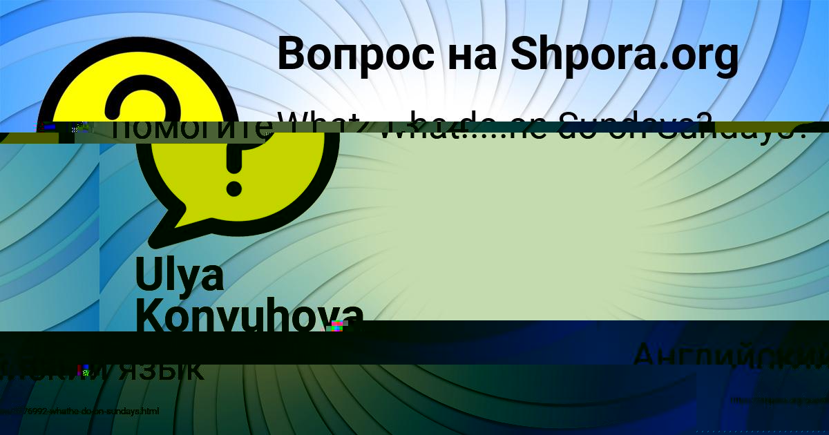 Картинка с текстом вопроса от пользователя Ulya Konyuhova
