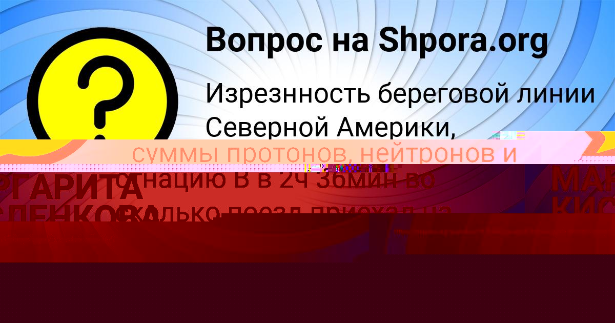 Картинка с текстом вопроса от пользователя МАРГАРИТА КИСЛЕНКОВА