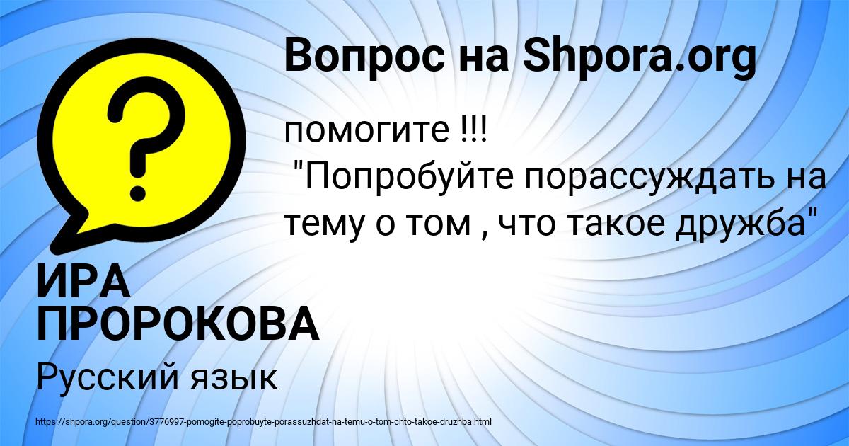 Картинка с текстом вопроса от пользователя ИРА ПРОРОКОВА
