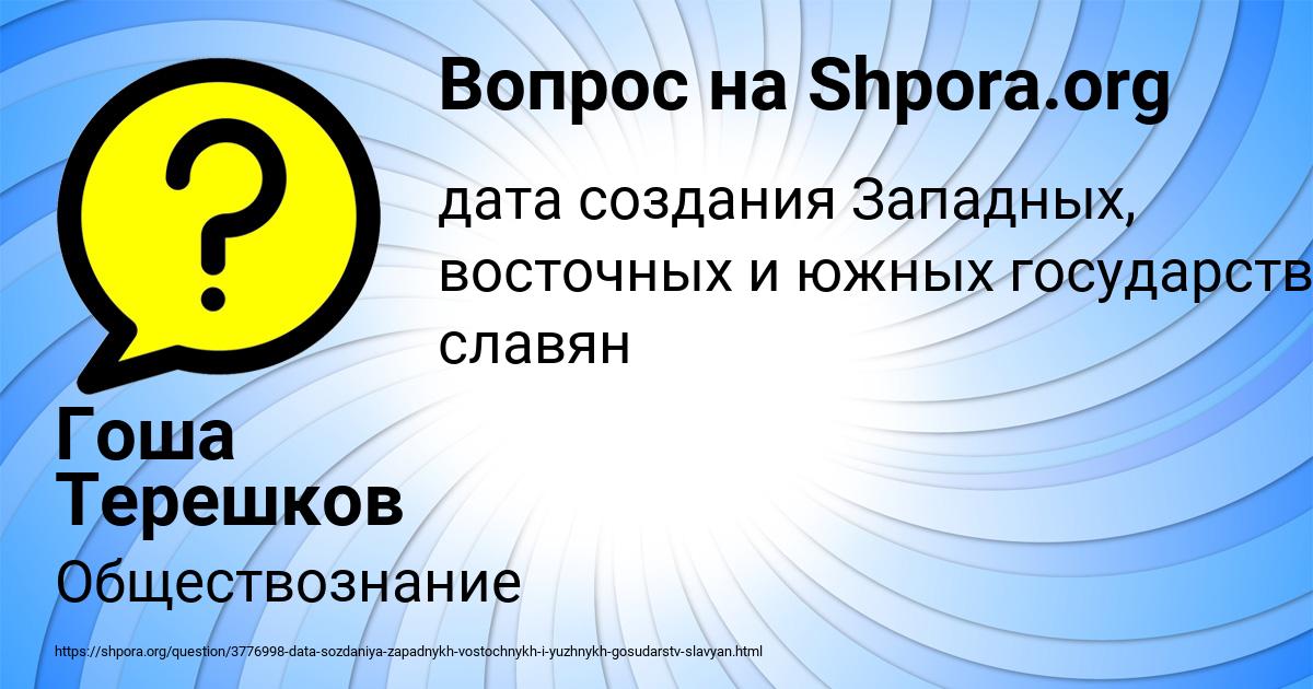 Картинка с текстом вопроса от пользователя Гоша Терешков