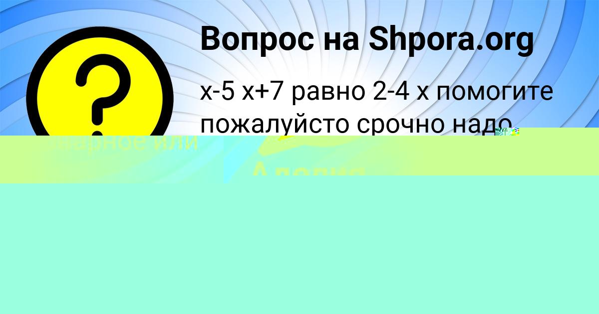 Картинка с текстом вопроса от пользователя Тахмина Бондаренко
