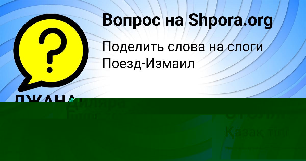 Картинка с текстом вопроса от пользователя ДЖАНА СТОЛЯР