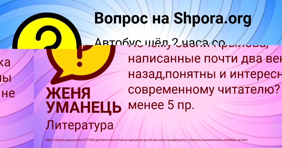 Картинка с текстом вопроса от пользователя ЖЕНЯ УМАНЕЦЬ