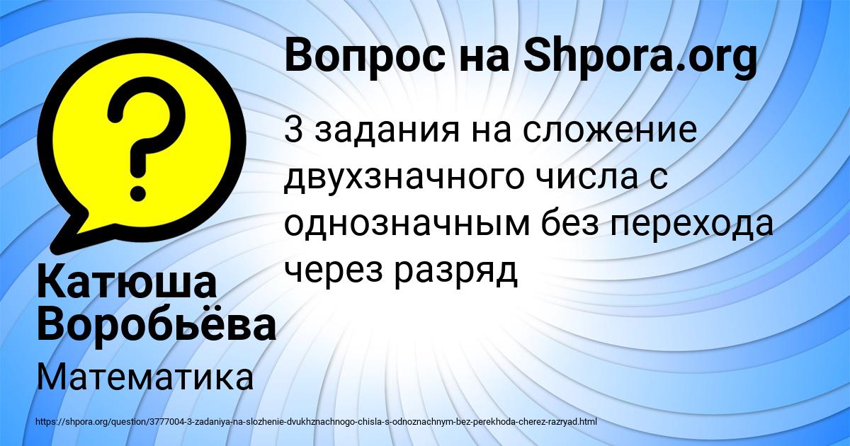 Картинка с текстом вопроса от пользователя Катюша Воробьёва