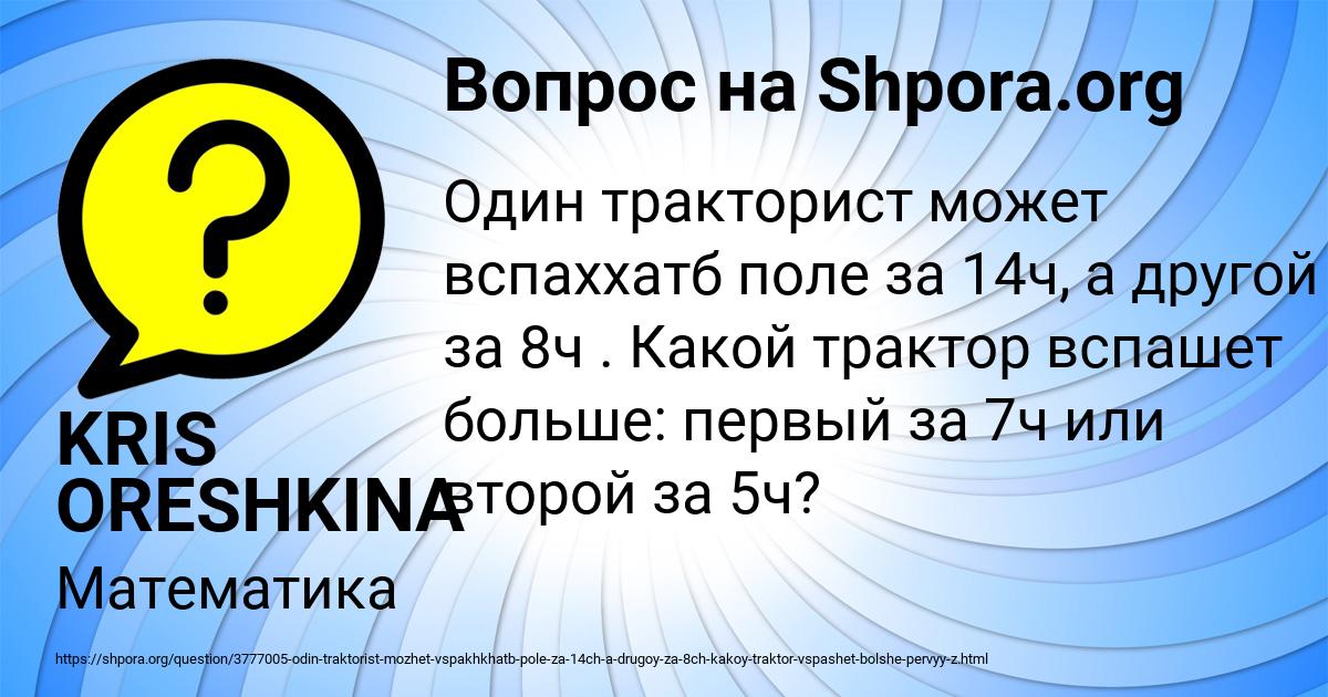 Картинка с текстом вопроса от пользователя KRIS ORESHKINA