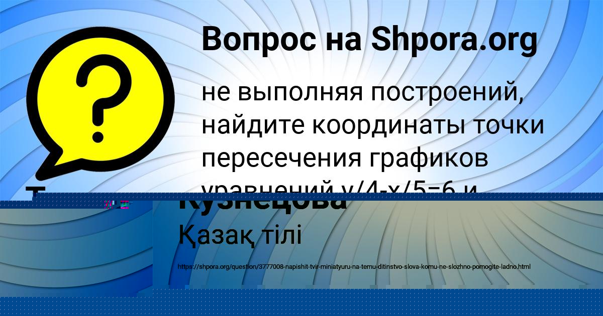 Картинка с текстом вопроса от пользователя Валерия Кузнецова