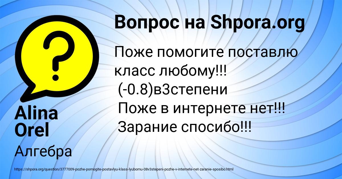 Картинка с текстом вопроса от пользователя Alina Orel