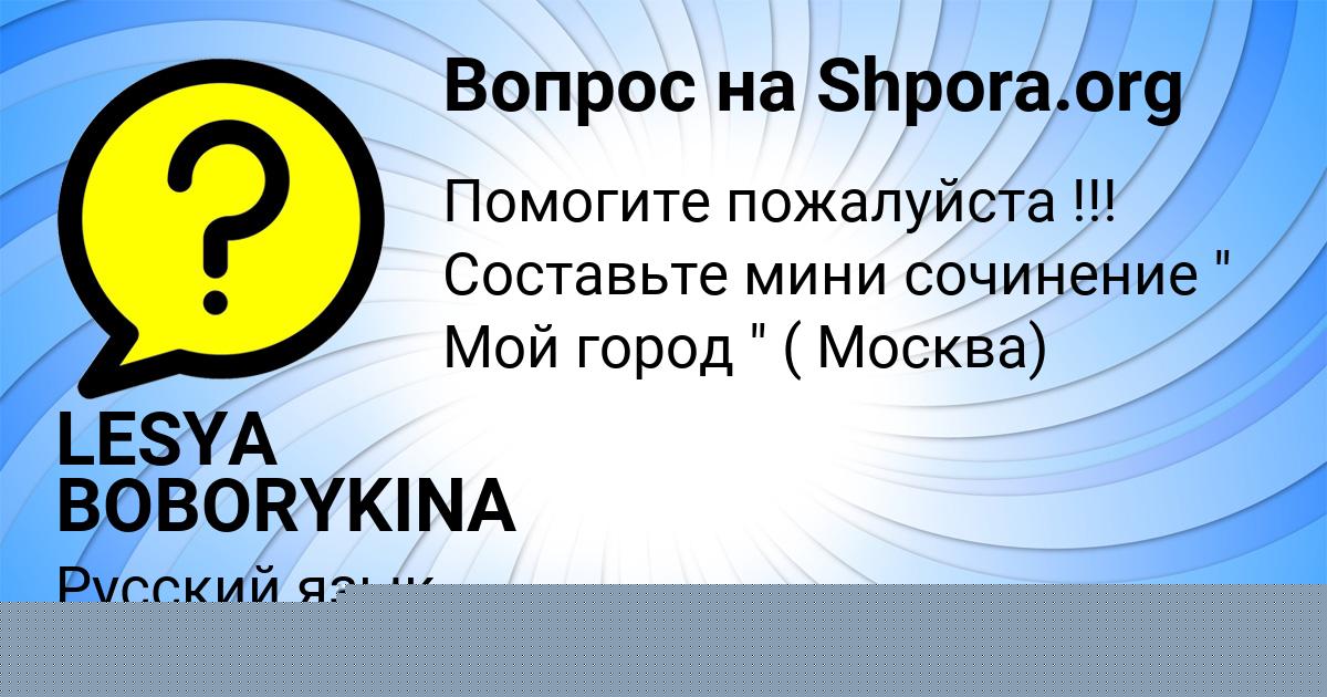 Картинка с текстом вопроса от пользователя ЕВЕЛИНА ТУРА