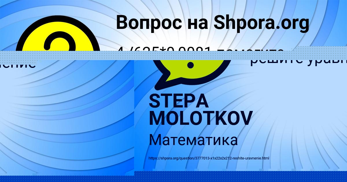 Картинка с текстом вопроса от пользователя STEPA MOLOTKOV