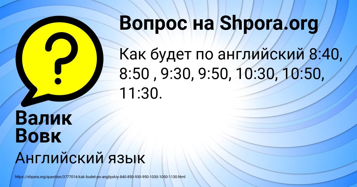 Картинка с текстом вопроса от пользователя Валик Вовк
