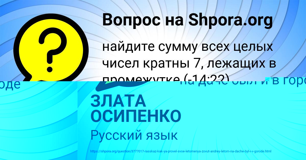 Картинка с текстом вопроса от пользователя ЗЛАТА ОСИПЕНКО