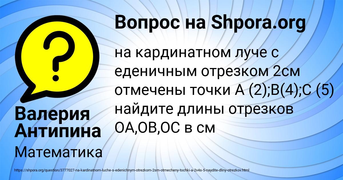 Картинка с текстом вопроса от пользователя Валерия Антипина