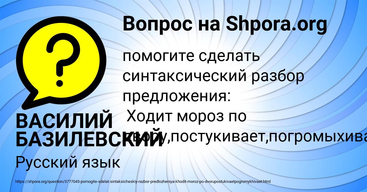 Картинка с текстом вопроса от пользователя ВАСИЛИЙ БАЗИЛЕВСКИЙ