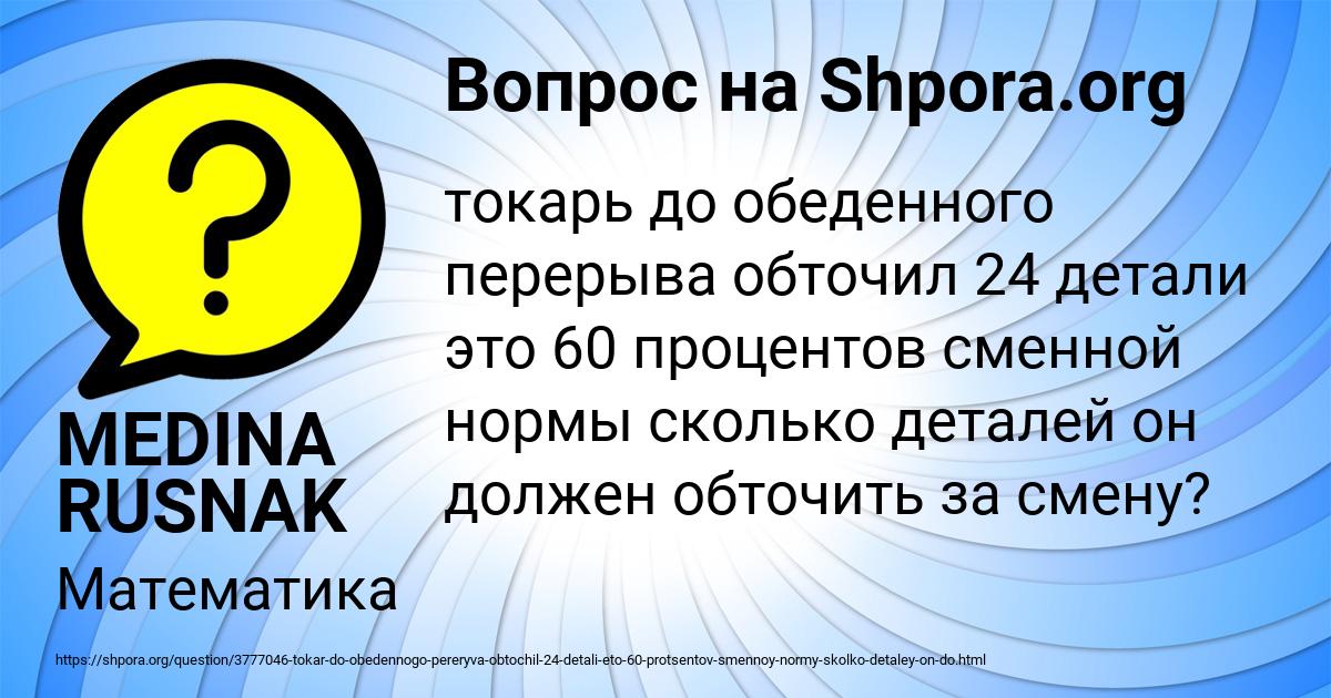 Картинка с текстом вопроса от пользователя MEDINA RUSNAK
