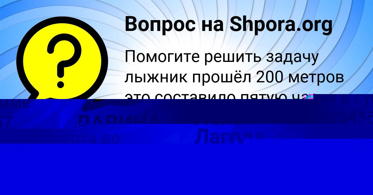 Картинка с текстом вопроса от пользователя Аделия Бочарова