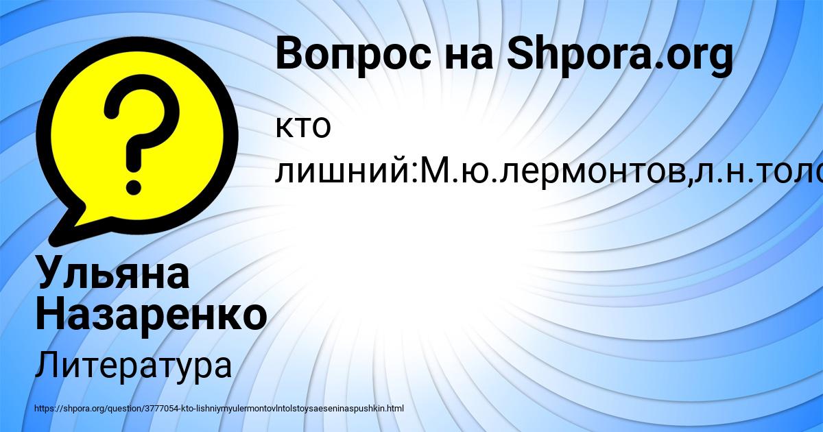Картинка с текстом вопроса от пользователя Ульяна Назаренко