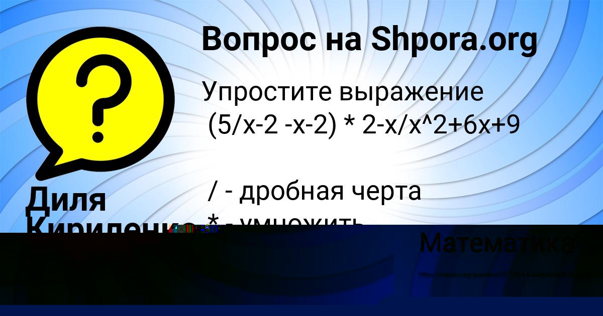 Картинка с текстом вопроса от пользователя Тимофей Сало