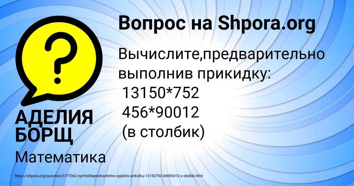 Картинка с текстом вопроса от пользователя АДЕЛИЯ БОРЩ