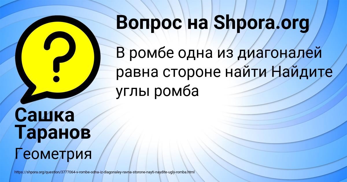 Картинка с текстом вопроса от пользователя Сашка Таранов