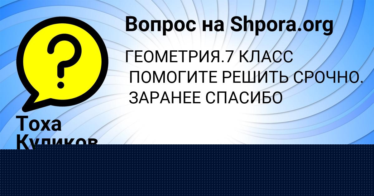 Картинка с текстом вопроса от пользователя Михаил Моисеенко