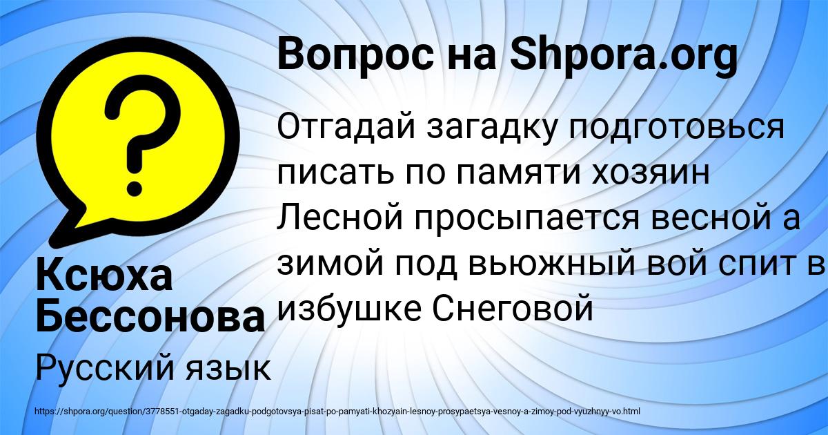 Картинка с текстом вопроса от пользователя Ксюха Бессонова