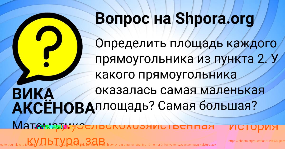 Картинка с текстом вопроса от пользователя ВИКА АКСЁНОВА