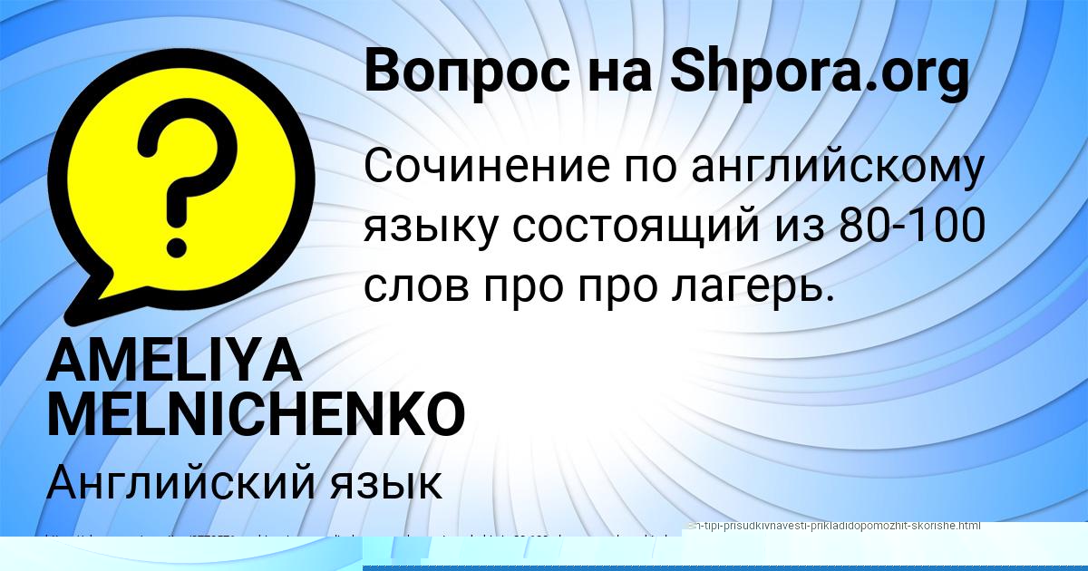 Картинка с текстом вопроса от пользователя AMELIYA MELNICHENKO