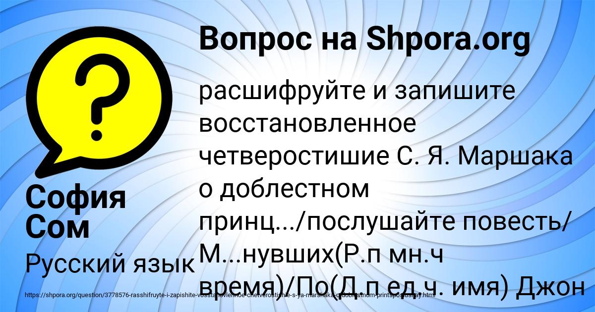 Картинка с текстом вопроса от пользователя София Сом